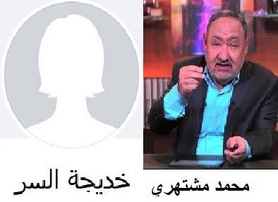 محمد مشتهري يسرق من ماجستير خديجة السّرّ